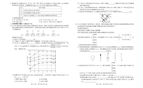 江西省上进联考2024-2025学年高三下学期3月联合检测化学试卷（含答案）_2025年3月_250312江西省上进联考2024-2025学年高三下学期3月联合检测（全科）