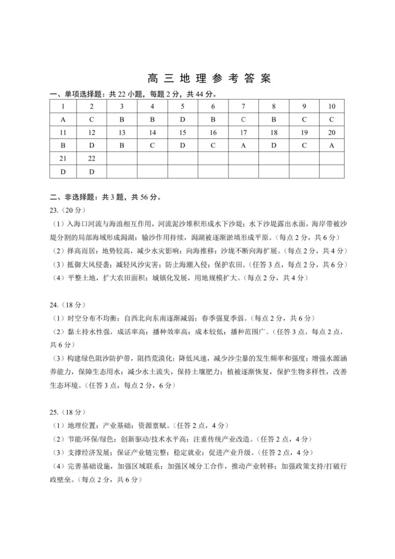 地理试卷答案_2025年1月_250119江苏省苏北四市（徐州、宿迁、淮安、连云港）2025届高三第一次调研测试（全科）