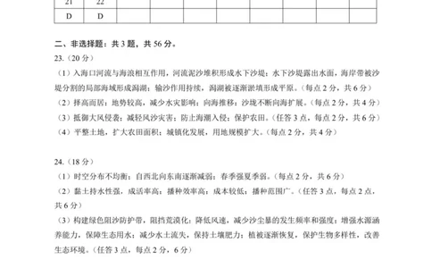 地理试卷答案_2025年1月_250119江苏省苏北四市（徐州、宿迁、淮安、连云港）2025届高三第一次调研测试（全科）