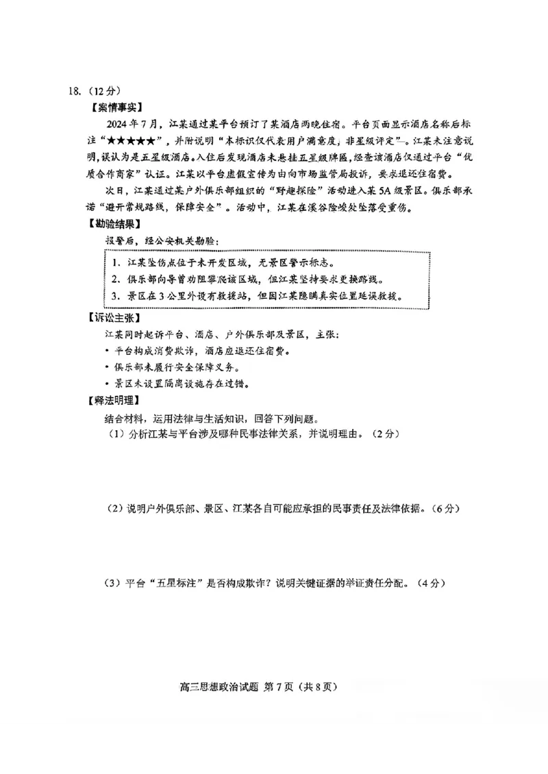 山东省菏泽市2025年高三二模考试政治_2025年5月_250511山东省菏泽市2025年高三二模考试（菏泽二模）（全科）