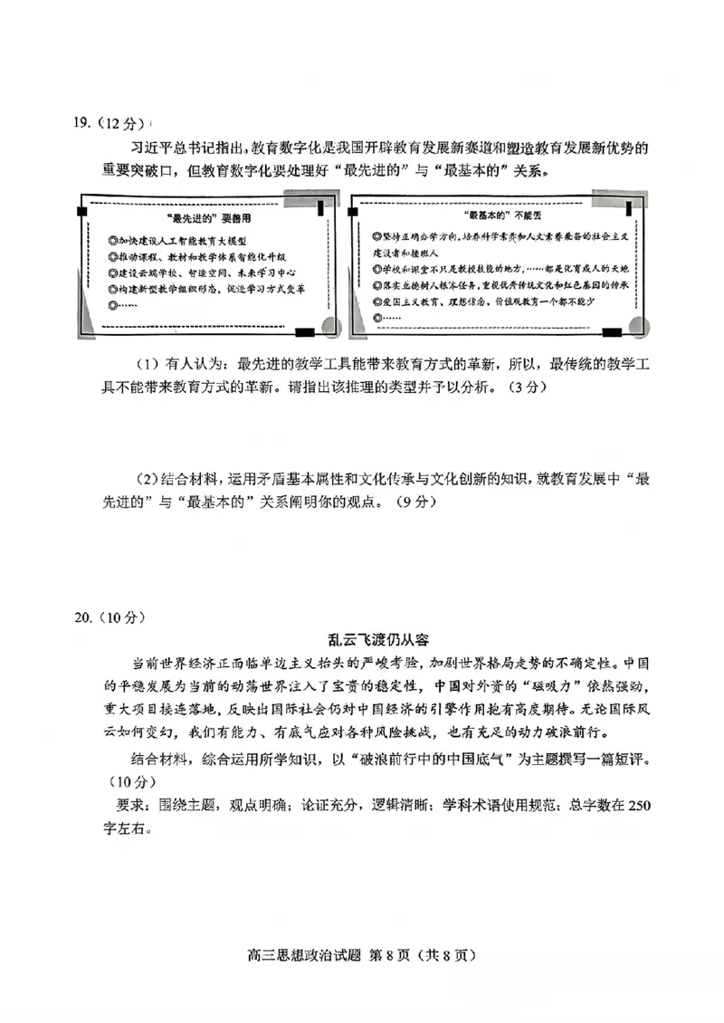 山东省菏泽市2025年高三二模考试政治_2025年5月_250511山东省菏泽市2025年高三二模考试（菏泽二模）（全科）