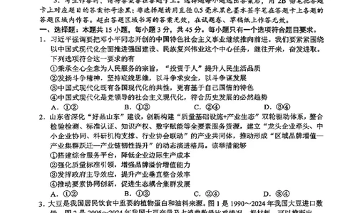 山东省菏泽市2025年高三二模考试政治_2025年5月_250511山东省菏泽市2025年高三二模考试（菏泽二模）（全科）