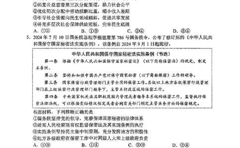 山东省菏泽市2025年高三二模考试政治_2025年5月_250511山东省菏泽市2025年高三二模考试（菏泽二模）（全科）