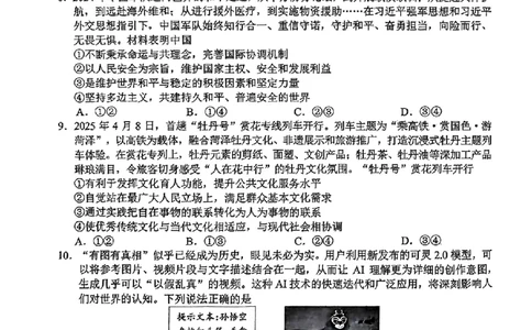 山东省菏泽市2025年高三二模考试政治_2025年5月_250511山东省菏泽市2025年高三二模考试（菏泽二模）（全科）