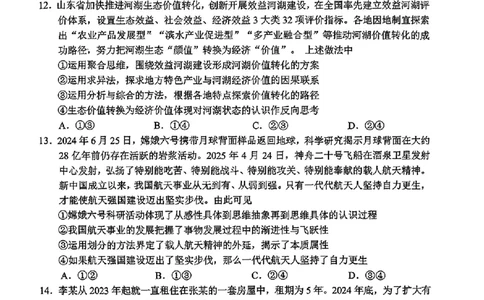 山东省菏泽市2025年高三二模考试政治_2025年5月_250511山东省菏泽市2025年高三二模考试（菏泽二模）（全科）