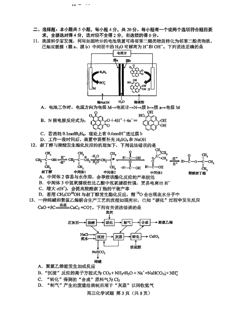 山东省菏泽市2025年高三二模考试化学_2025年5月_250511山东省菏泽市2025年高三二模考试（菏泽二模）（全科）