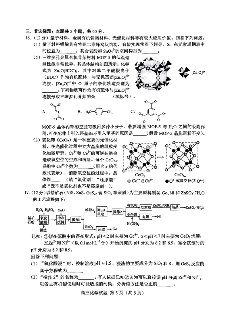 山东省菏泽市2025年高三二模考试化学_2025年5月_250511山东省菏泽市2025年高三二模考试（菏泽二模）（全科）