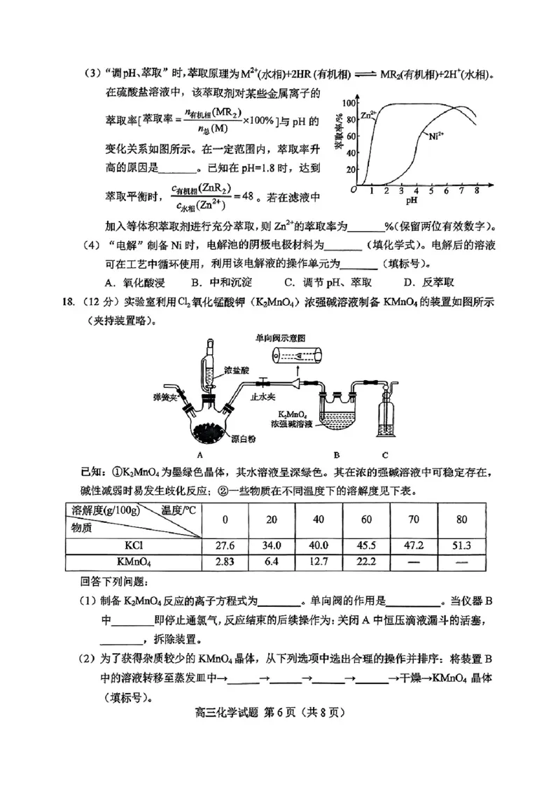 山东省菏泽市2025年高三二模考试化学_2025年5月_250511山东省菏泽市2025年高三二模考试（菏泽二模）（全科）