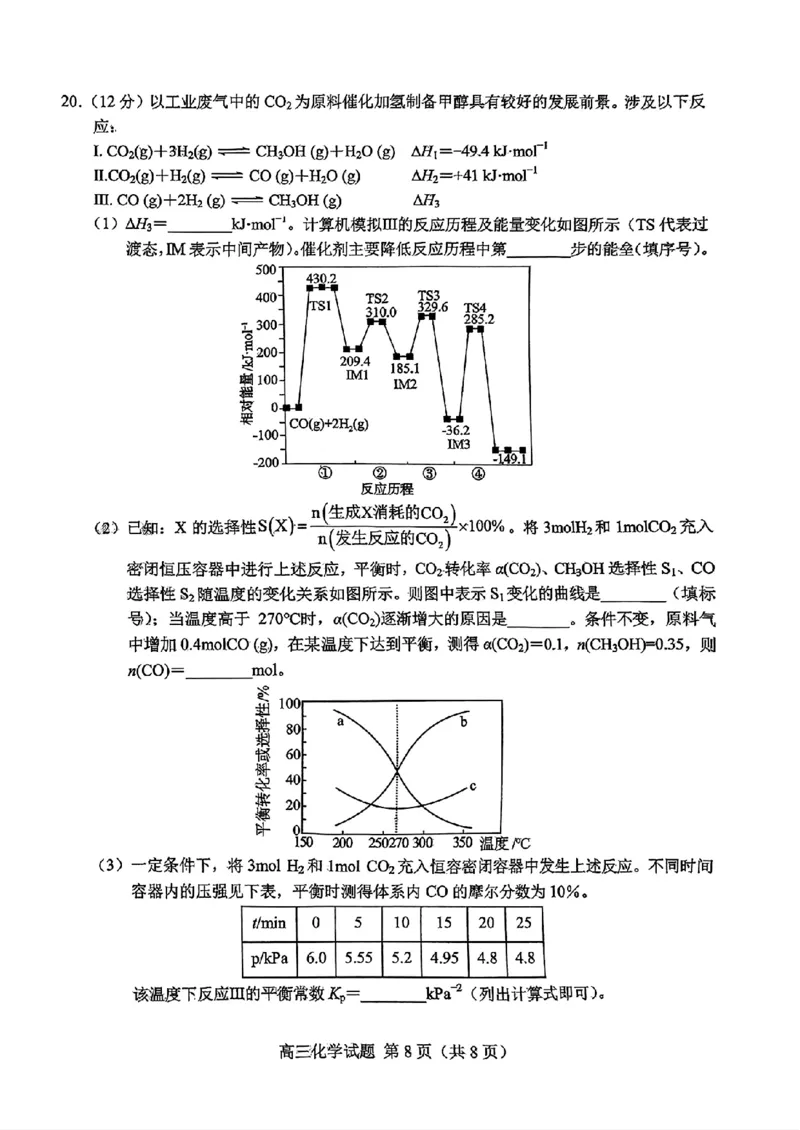 山东省菏泽市2025年高三二模考试化学_2025年5月_250511山东省菏泽市2025年高三二模考试（菏泽二模）（全科）