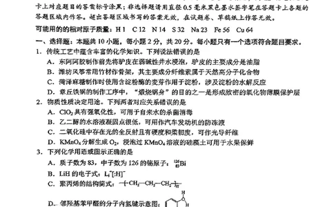 山东省菏泽市2025年高三二模考试化学_2025年5月_250511山东省菏泽市2025年高三二模考试（菏泽二模）（全科）