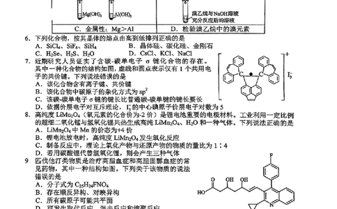 山东省菏泽市2025年高三二模考试化学_2025年5月_250511山东省菏泽市2025年高三二模考试（菏泽二模）（全科）