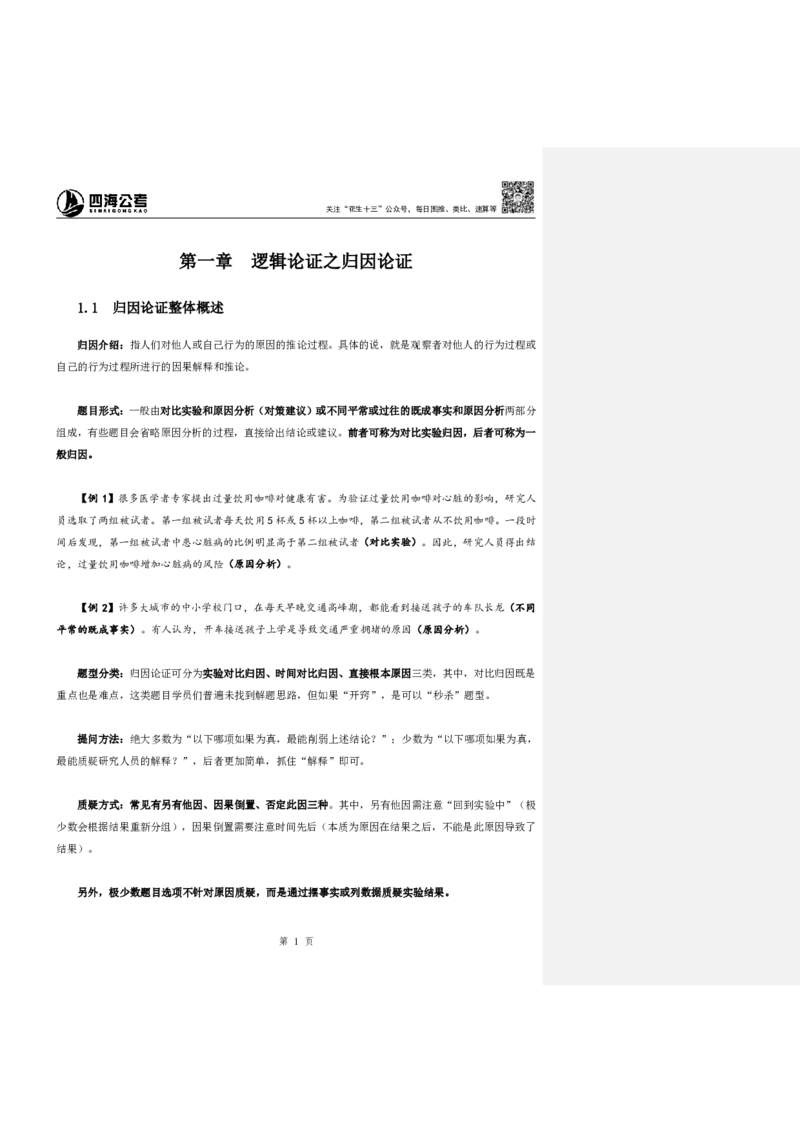 四海25下半年-判断推理第二讲随堂笔记_2026考公资料_花生十三合集_旗舰班-国考（2026版）花生十三旗舰班（花生行测+飞扬申论）⭐⭐⭐_判断推理_随堂笔记