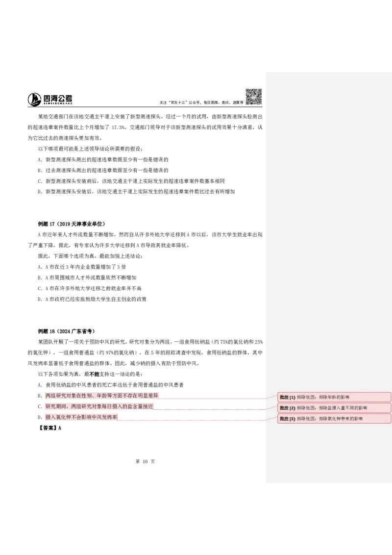 四海25下半年-判断推理第二讲随堂笔记_2026考公资料_花生十三合集_旗舰班-国考（2026版）花生十三旗舰班（花生行测+飞扬申论）⭐⭐⭐_判断推理_随堂笔记