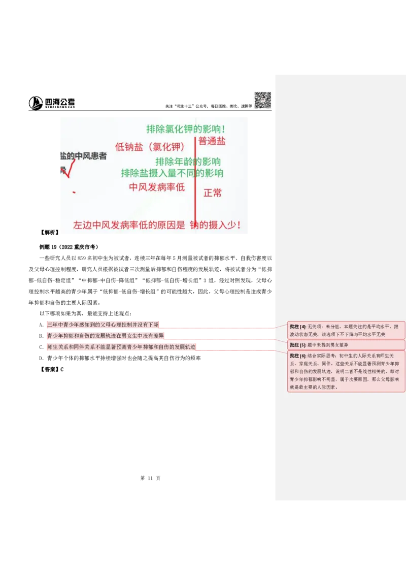 四海25下半年-判断推理第二讲随堂笔记_2026考公资料_花生十三合集_旗舰班-国考（2026版）花生十三旗舰班（花生行测+飞扬申论）⭐⭐⭐_判断推理_随堂笔记