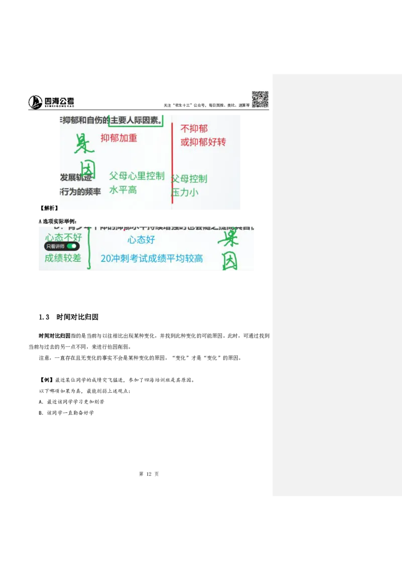 四海25下半年-判断推理第二讲随堂笔记_2026考公资料_花生十三合集_旗舰班-国考（2026版）花生十三旗舰班（花生行测+飞扬申论）⭐⭐⭐_判断推理_随堂笔记