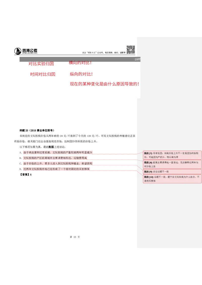四海25下半年-判断推理第二讲随堂笔记_2026考公资料_花生十三合集_旗舰班-国考（2026版）花生十三旗舰班（花生行测+飞扬申论）⭐⭐⭐_判断推理_随堂笔记