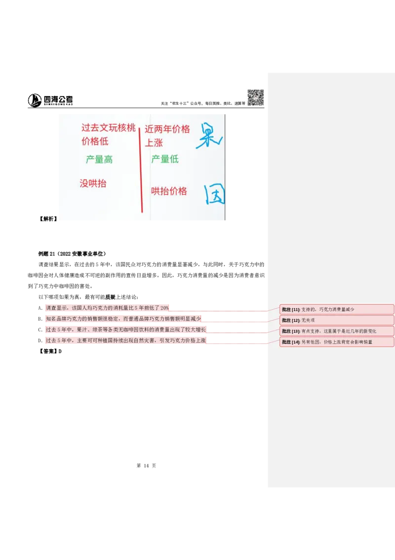 四海25下半年-判断推理第二讲随堂笔记_2026考公资料_花生十三合集_旗舰班-国考（2026版）花生十三旗舰班（花生行测+飞扬申论）⭐⭐⭐_判断推理_随堂笔记