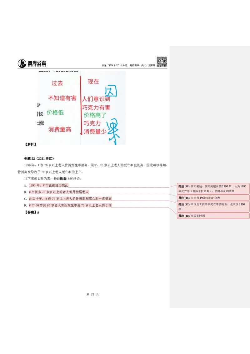 四海25下半年-判断推理第二讲随堂笔记_2026考公资料_花生十三合集_旗舰班-国考（2026版）花生十三旗舰班（花生行测+飞扬申论）⭐⭐⭐_判断推理_随堂笔记