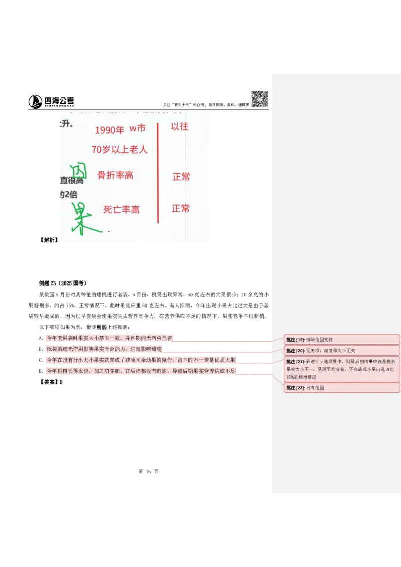 四海25下半年-判断推理第二讲随堂笔记_2026考公资料_花生十三合集_旗舰班-国考（2026版）花生十三旗舰班（花生行测+飞扬申论）⭐⭐⭐_判断推理_随堂笔记