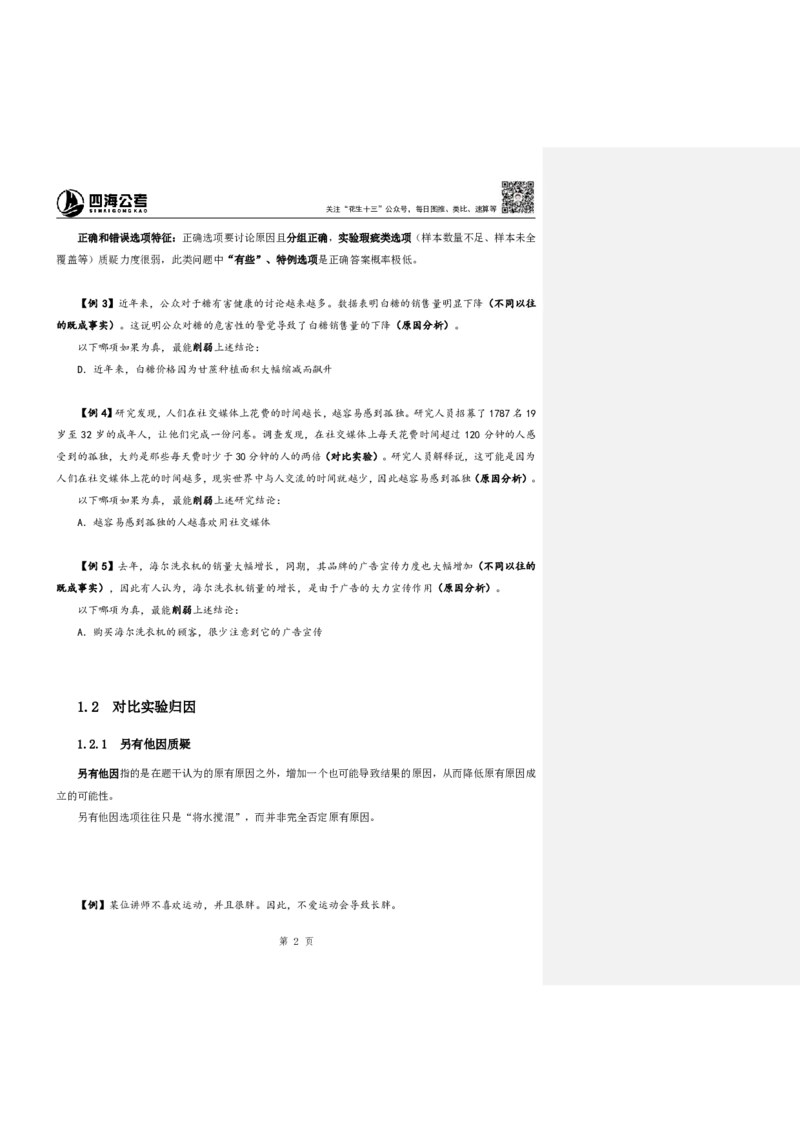 四海25下半年-判断推理第二讲随堂笔记_2026考公资料_花生十三合集_旗舰班-国考（2026版）花生十三旗舰班（花生行测+飞扬申论）⭐⭐⭐_判断推理_随堂笔记