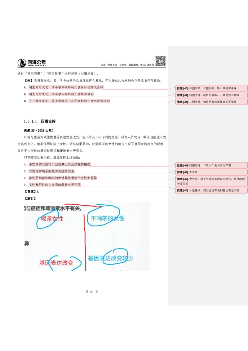 四海25下半年-判断推理第二讲随堂笔记_2026考公资料_花生十三合集_旗舰班-国考（2026版）花生十三旗舰班（花生行测+飞扬申论）⭐⭐⭐_判断推理_随堂笔记