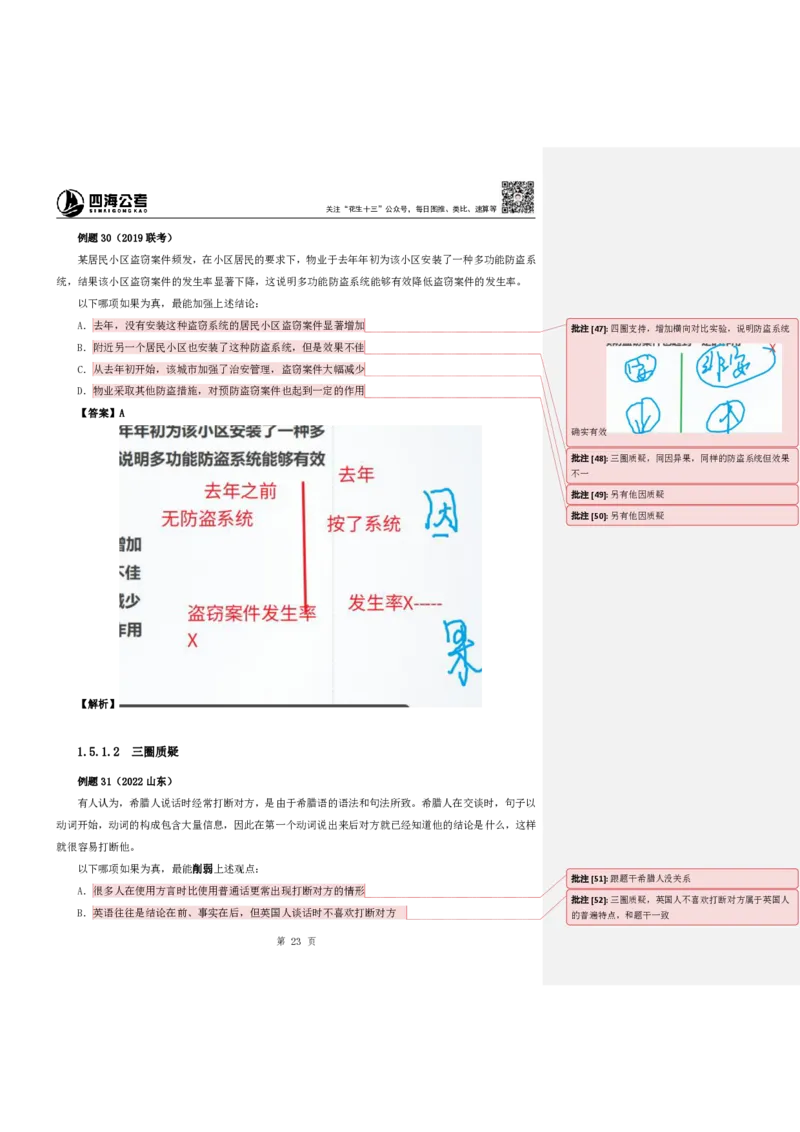 四海25下半年-判断推理第二讲随堂笔记_2026考公资料_花生十三合集_旗舰班-国考（2026版）花生十三旗舰班（花生行测+飞扬申论）⭐⭐⭐_判断推理_随堂笔记