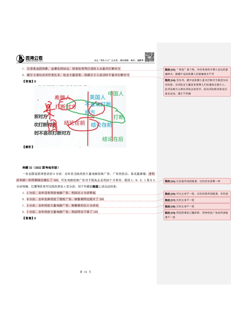 四海25下半年-判断推理第二讲随堂笔记_2026考公资料_花生十三合集_旗舰班-国考（2026版）花生十三旗舰班（花生行测+飞扬申论）⭐⭐⭐_判断推理_随堂笔记