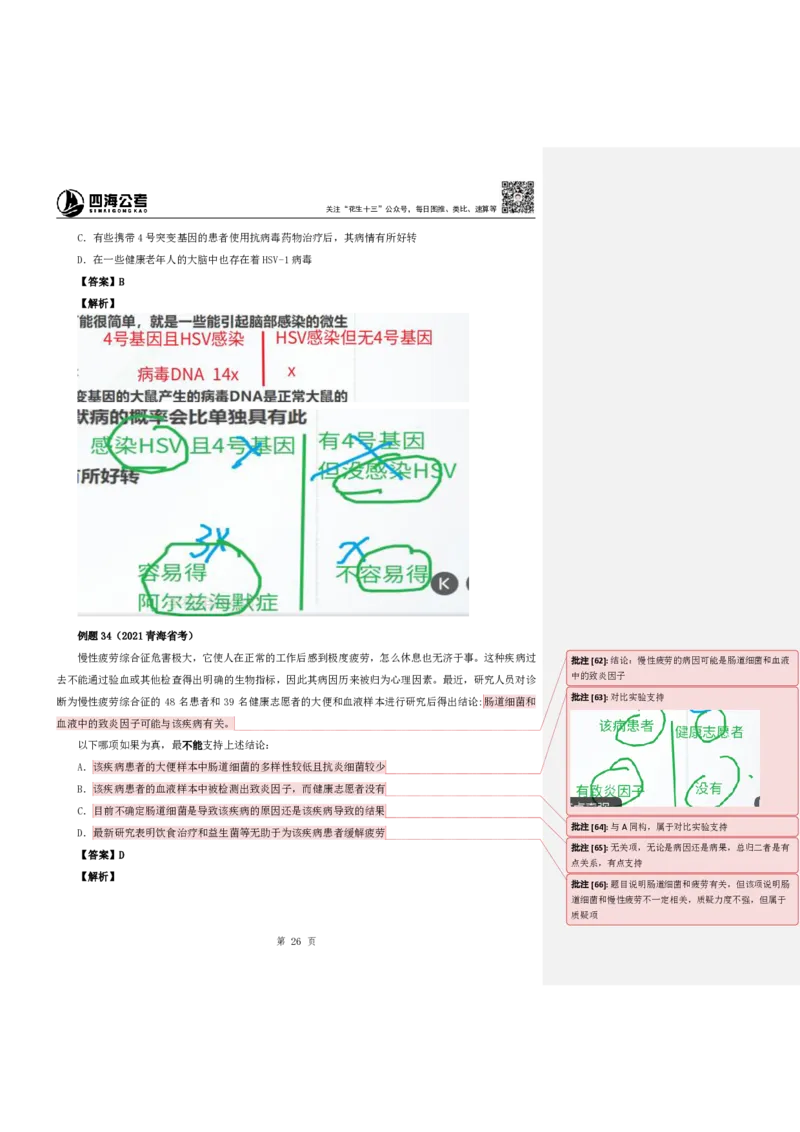 四海25下半年-判断推理第二讲随堂笔记_2026考公资料_花生十三合集_旗舰班-国考（2026版）花生十三旗舰班（花生行测+飞扬申论）⭐⭐⭐_判断推理_随堂笔记
