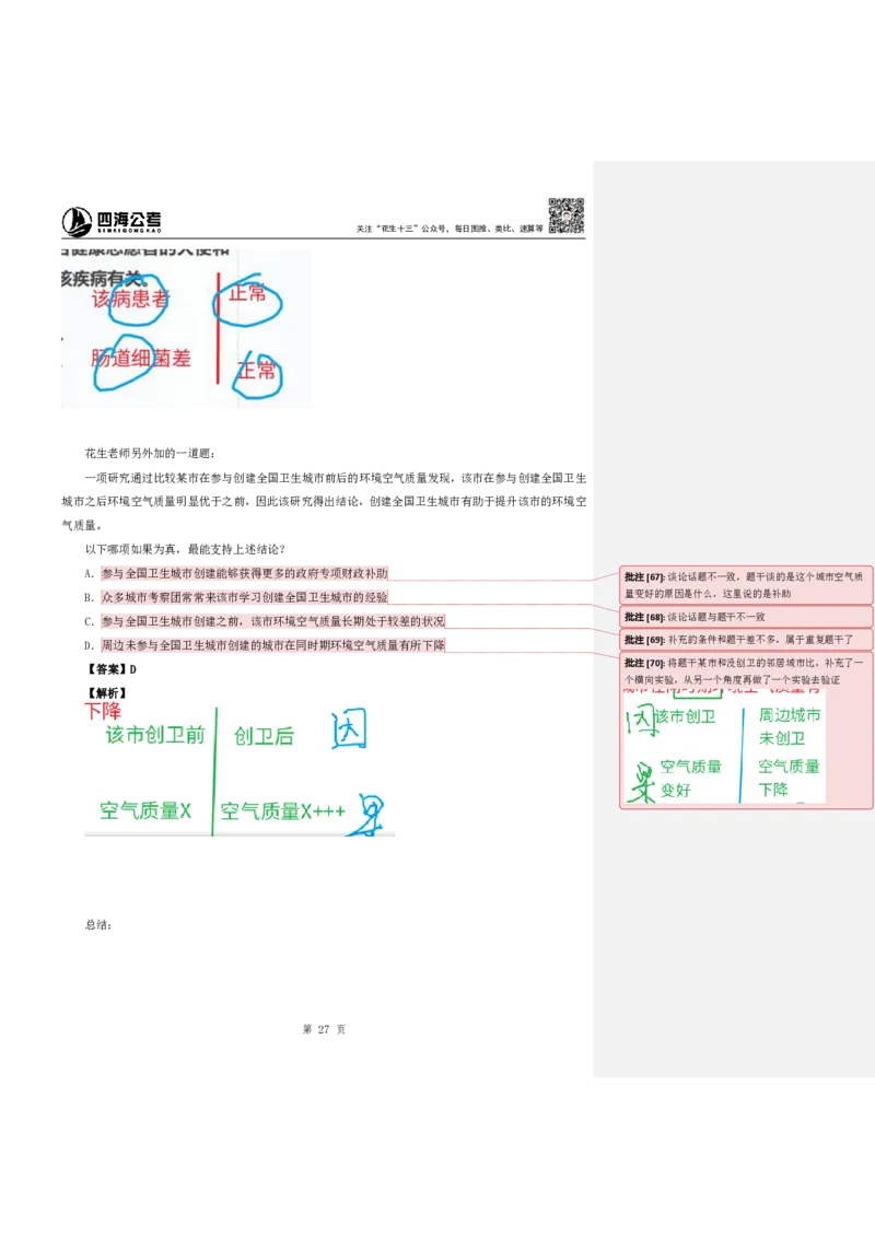 四海25下半年-判断推理第二讲随堂笔记_2026考公资料_花生十三合集_旗舰班-国考（2026版）花生十三旗舰班（花生行测+飞扬申论）⭐⭐⭐_判断推理_随堂笔记