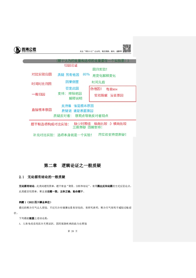 四海25下半年-判断推理第二讲随堂笔记_2026考公资料_花生十三合集_旗舰班-国考（2026版）花生十三旗舰班（花生行测+飞扬申论）⭐⭐⭐_判断推理_随堂笔记