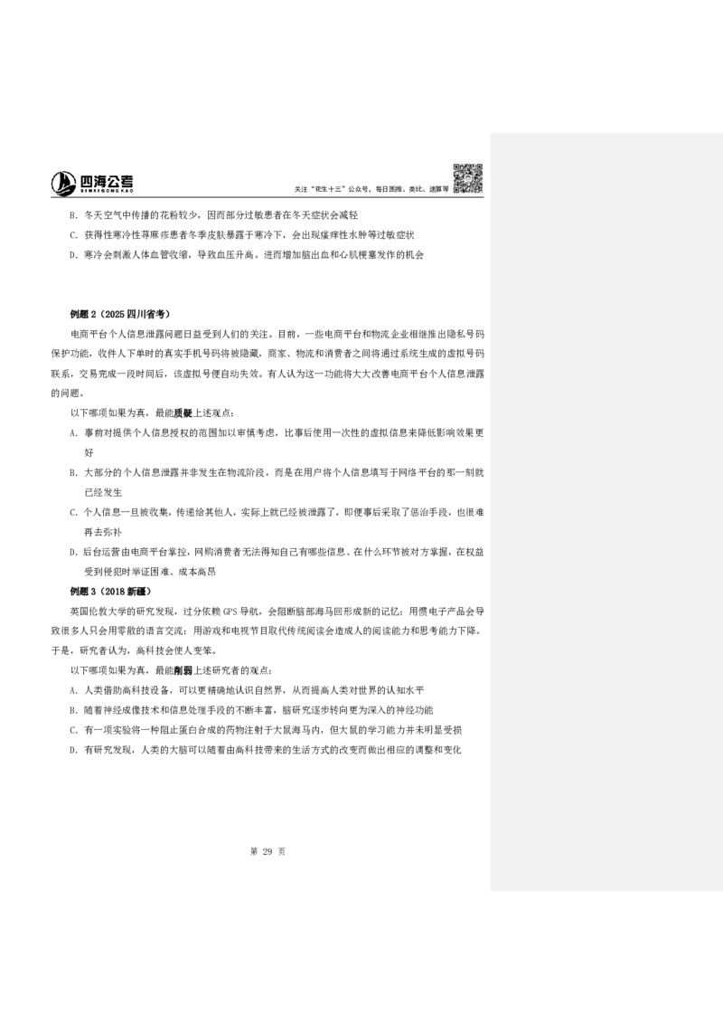 四海25下半年-判断推理第二讲随堂笔记_2026考公资料_花生十三合集_旗舰班-国考（2026版）花生十三旗舰班（花生行测+飞扬申论）⭐⭐⭐_判断推理_随堂笔记