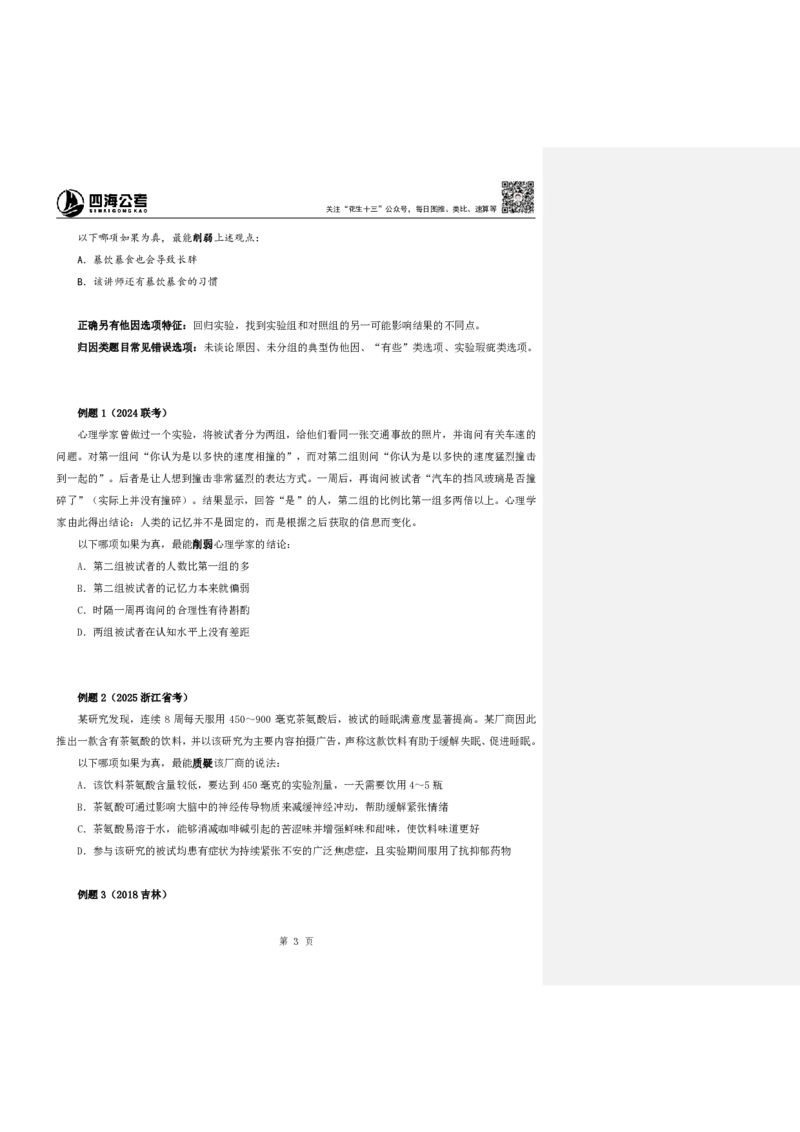 四海25下半年-判断推理第二讲随堂笔记_2026考公资料_花生十三合集_旗舰班-国考（2026版）花生十三旗舰班（花生行测+飞扬申论）⭐⭐⭐_判断推理_随堂笔记