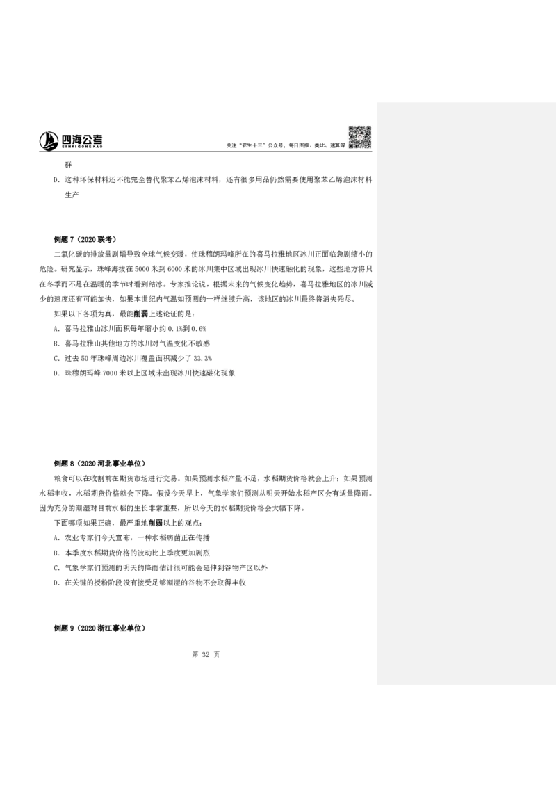 四海25下半年-判断推理第二讲随堂笔记_2026考公资料_花生十三合集_旗舰班-国考（2026版）花生十三旗舰班（花生行测+飞扬申论）⭐⭐⭐_判断推理_随堂笔记