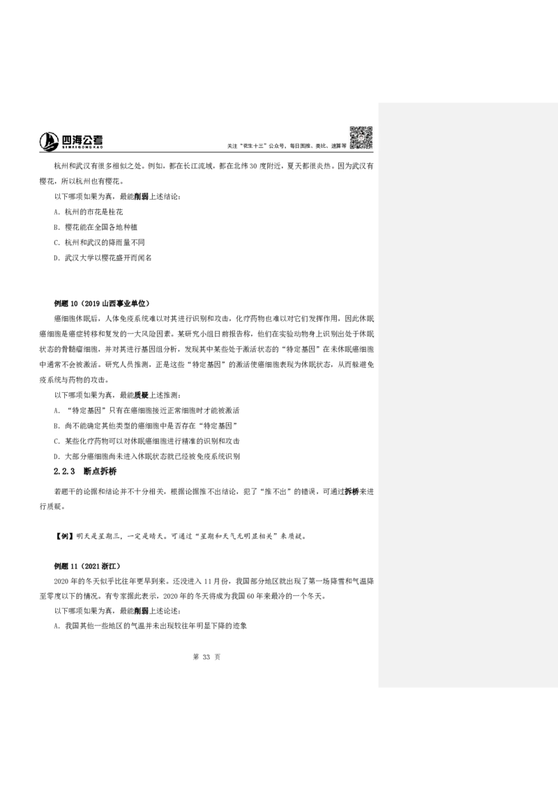 四海25下半年-判断推理第二讲随堂笔记_2026考公资料_花生十三合集_旗舰班-国考（2026版）花生十三旗舰班（花生行测+飞扬申论）⭐⭐⭐_判断推理_随堂笔记