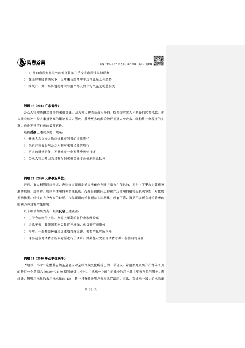 四海25下半年-判断推理第二讲随堂笔记_2026考公资料_花生十三合集_旗舰班-国考（2026版）花生十三旗舰班（花生行测+飞扬申论）⭐⭐⭐_判断推理_随堂笔记