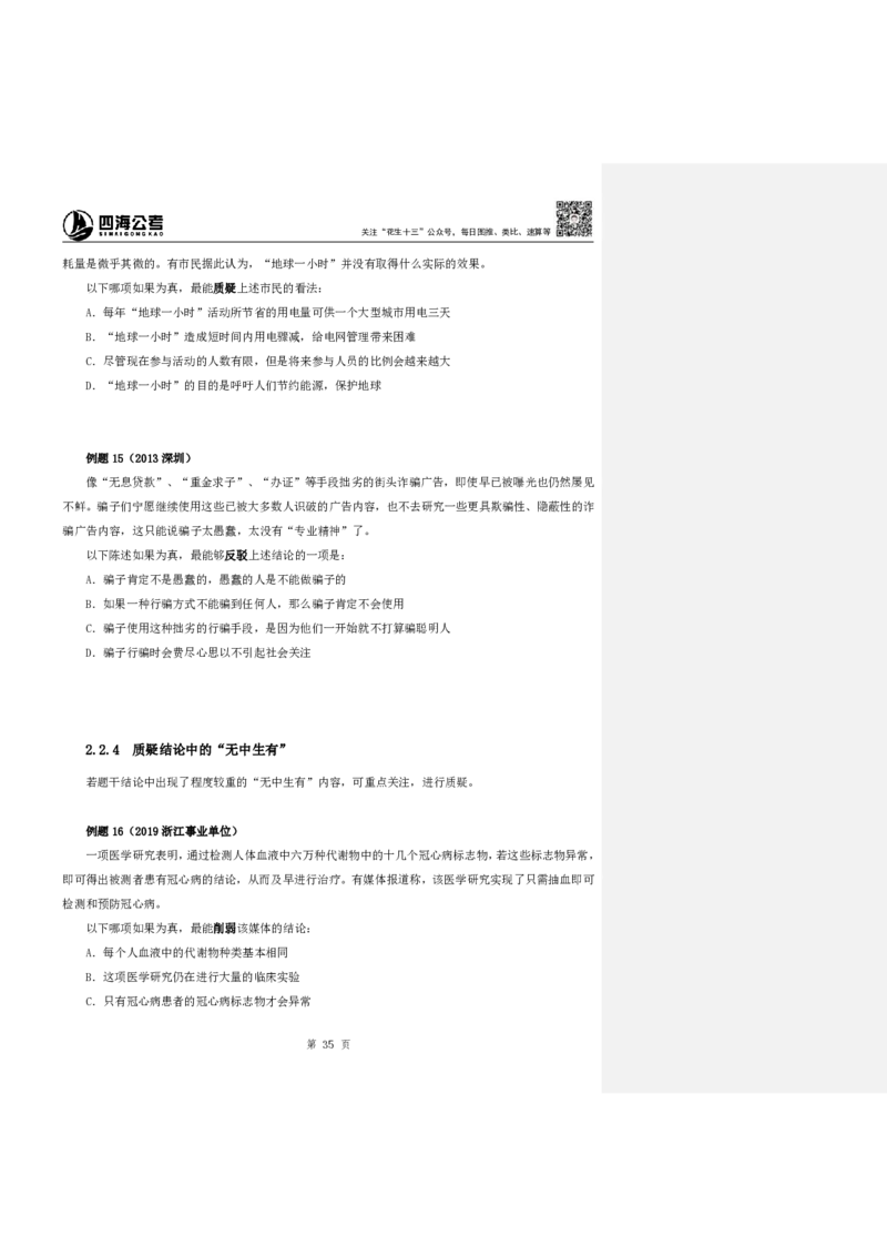 四海25下半年-判断推理第二讲随堂笔记_2026考公资料_花生十三合集_旗舰班-国考（2026版）花生十三旗舰班（花生行测+飞扬申论）⭐⭐⭐_判断推理_随堂笔记