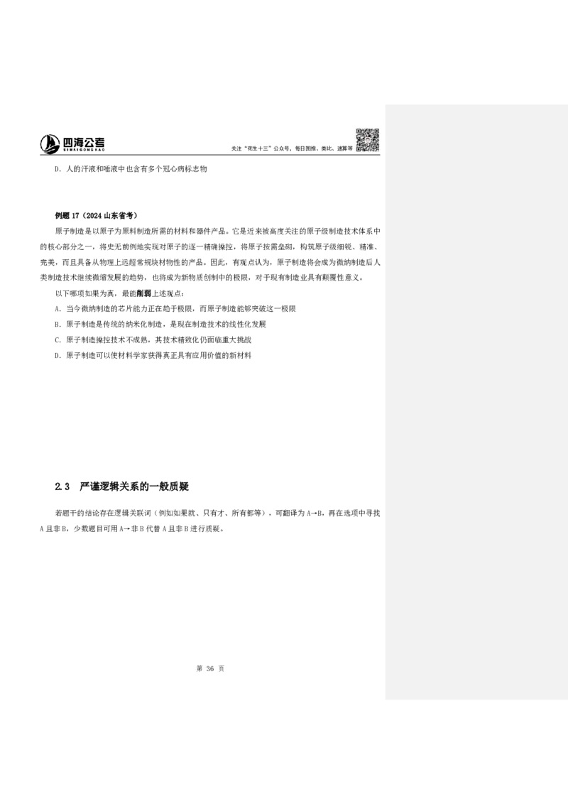 四海25下半年-判断推理第二讲随堂笔记_2026考公资料_花生十三合集_旗舰班-国考（2026版）花生十三旗舰班（花生行测+飞扬申论）⭐⭐⭐_判断推理_随堂笔记