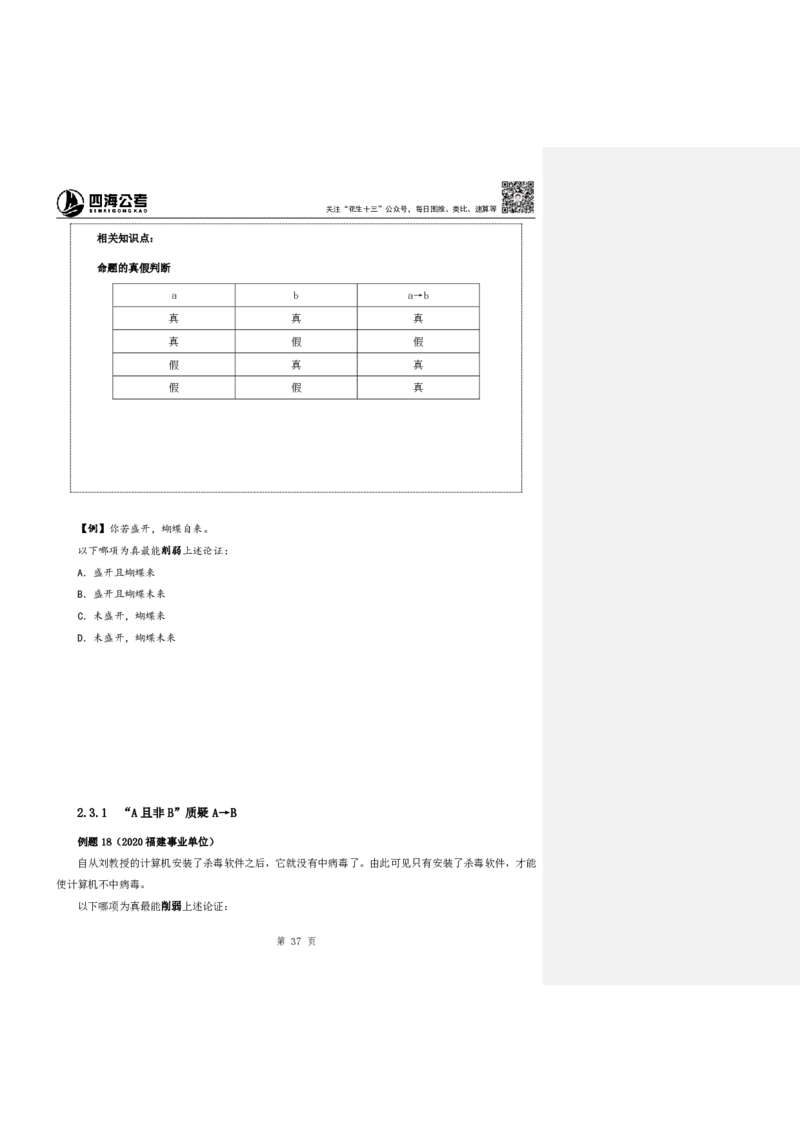 四海25下半年-判断推理第二讲随堂笔记_2026考公资料_花生十三合集_旗舰班-国考（2026版）花生十三旗舰班（花生行测+飞扬申论）⭐⭐⭐_判断推理_随堂笔记