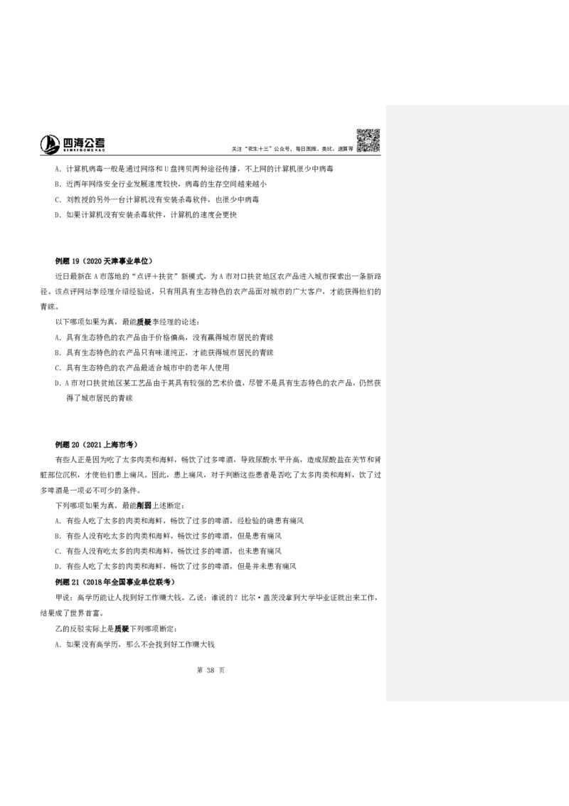 四海25下半年-判断推理第二讲随堂笔记_2026考公资料_花生十三合集_旗舰班-国考（2026版）花生十三旗舰班（花生行测+飞扬申论）⭐⭐⭐_判断推理_随堂笔记