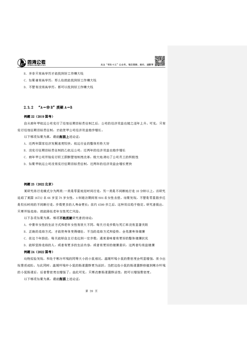 四海25下半年-判断推理第二讲随堂笔记_2026考公资料_花生十三合集_旗舰班-国考（2026版）花生十三旗舰班（花生行测+飞扬申论）⭐⭐⭐_判断推理_随堂笔记