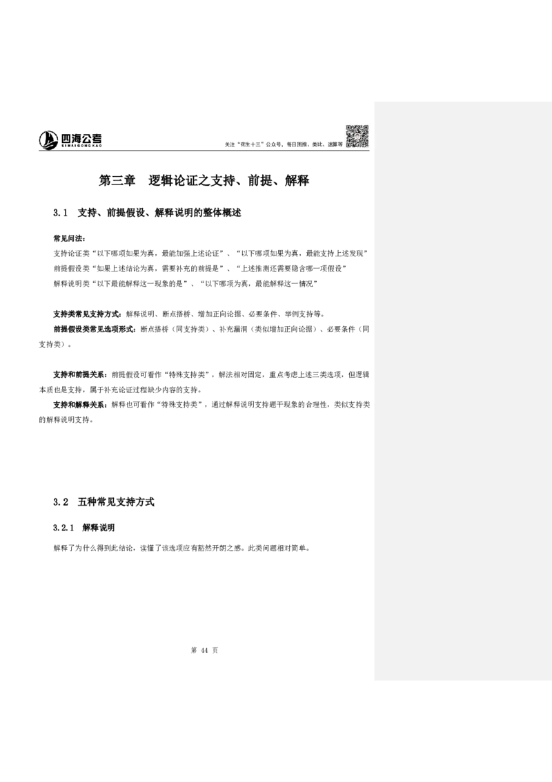 四海25下半年-判断推理第二讲随堂笔记_2026考公资料_花生十三合集_旗舰班-国考（2026版）花生十三旗舰班（花生行测+飞扬申论）⭐⭐⭐_判断推理_随堂笔记