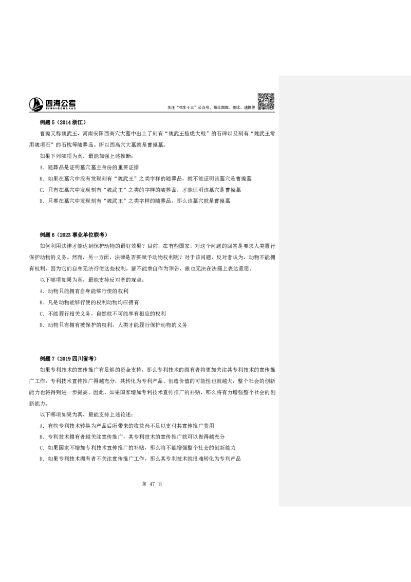 四海25下半年-判断推理第二讲随堂笔记_2026考公资料_花生十三合集_旗舰班-国考（2026版）花生十三旗舰班（花生行测+飞扬申论）⭐⭐⭐_判断推理_随堂笔记