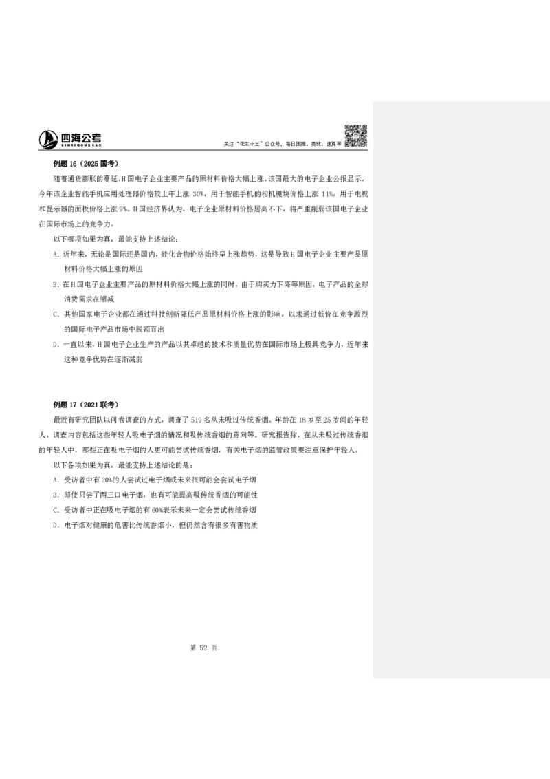 四海25下半年-判断推理第二讲随堂笔记_2026考公资料_花生十三合集_旗舰班-国考（2026版）花生十三旗舰班（花生行测+飞扬申论）⭐⭐⭐_判断推理_随堂笔记