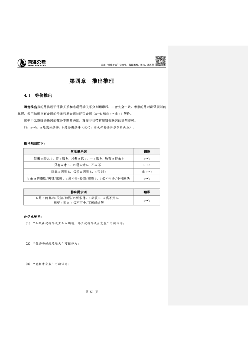 四海25下半年-判断推理第二讲随堂笔记_2026考公资料_花生十三合集_旗舰班-国考（2026版）花生十三旗舰班（花生行测+飞扬申论）⭐⭐⭐_判断推理_随堂笔记