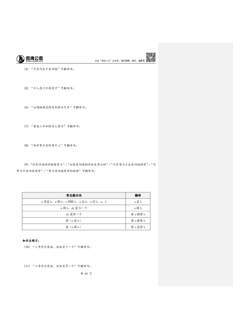 四海25下半年-判断推理第二讲随堂笔记_2026考公资料_花生十三合集_旗舰班-国考（2026版）花生十三旗舰班（花生行测+飞扬申论）⭐⭐⭐_判断推理_随堂笔记