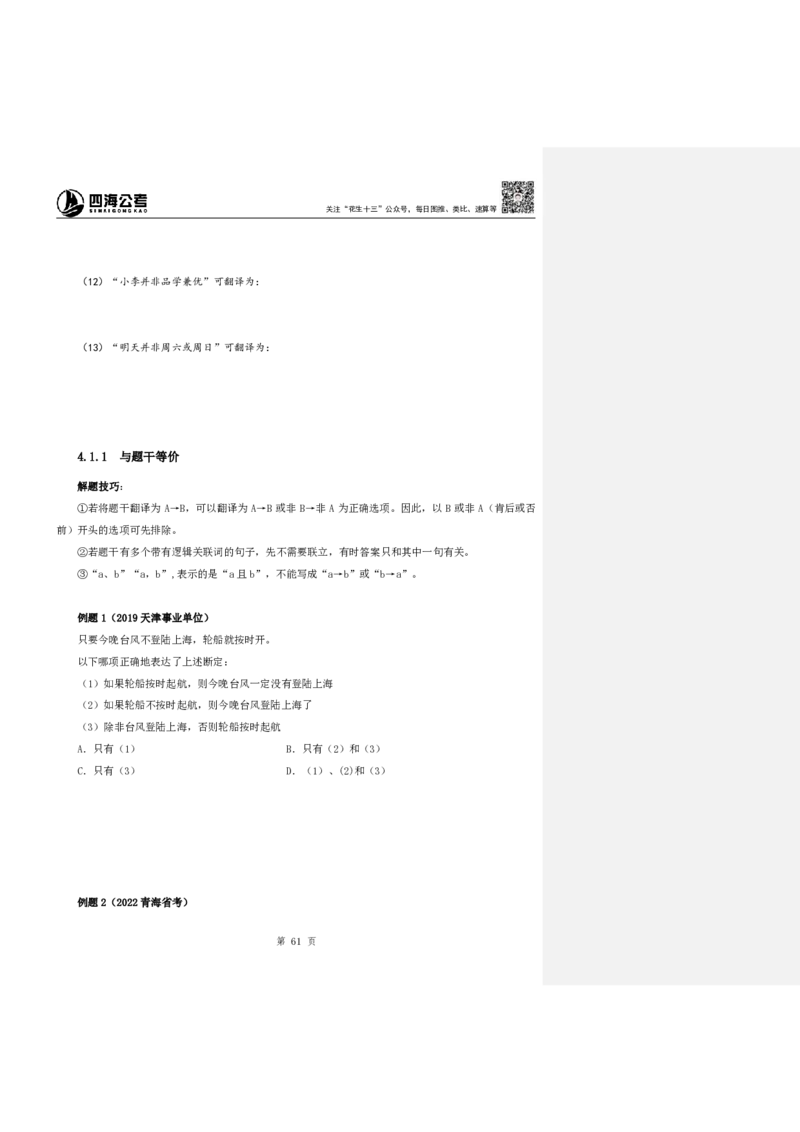 四海25下半年-判断推理第二讲随堂笔记_2026考公资料_花生十三合集_旗舰班-国考（2026版）花生十三旗舰班（花生行测+飞扬申论）⭐⭐⭐_判断推理_随堂笔记