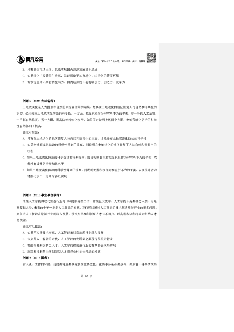 四海25下半年-判断推理第二讲随堂笔记_2026考公资料_花生十三合集_旗舰班-国考（2026版）花生十三旗舰班（花生行测+飞扬申论）⭐⭐⭐_判断推理_随堂笔记