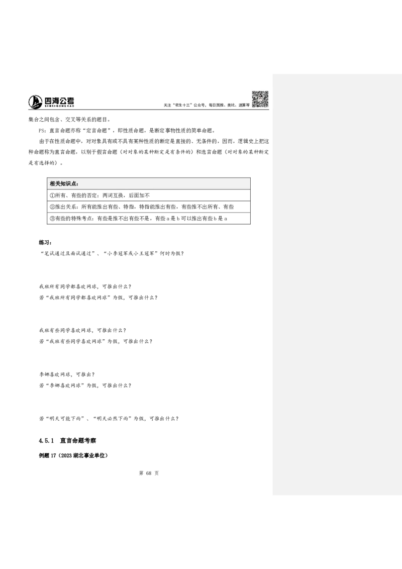 四海25下半年-判断推理第二讲随堂笔记_2026考公资料_花生十三合集_旗舰班-国考（2026版）花生十三旗舰班（花生行测+飞扬申论）⭐⭐⭐_判断推理_随堂笔记