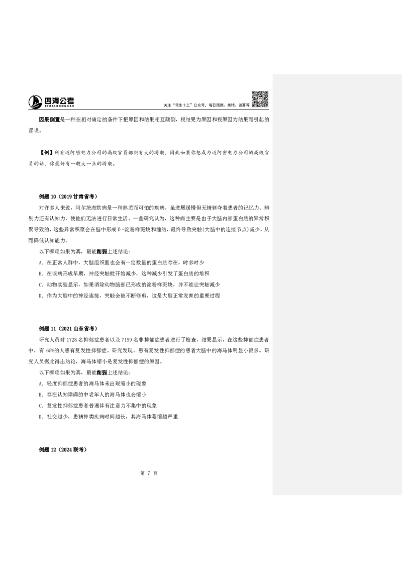 四海25下半年-判断推理第二讲随堂笔记_2026考公资料_花生十三合集_旗舰班-国考（2026版）花生十三旗舰班（花生行测+飞扬申论）⭐⭐⭐_判断推理_随堂笔记