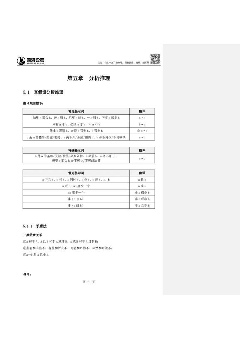 四海25下半年-判断推理第二讲随堂笔记_2026考公资料_花生十三合集_旗舰班-国考（2026版）花生十三旗舰班（花生行测+飞扬申论）⭐⭐⭐_判断推理_随堂笔记